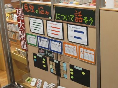 岡山県立図書館ティーンズコーナーに「勉強の悩みについて話そう」展示