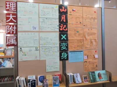 岡山県立図書館ティーンズコーナーにIBコース３年・文学作品分析ポスター展示－『山月記』×『変身』－
