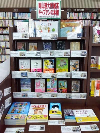 岡山市内書店に「キャプテンの本棚」企画展開催中