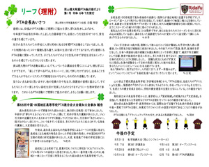 PTA執行部だより リーフ1号