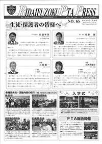 PTA新聞65号